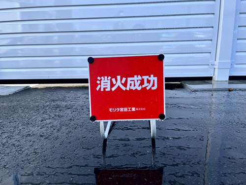 消防1
